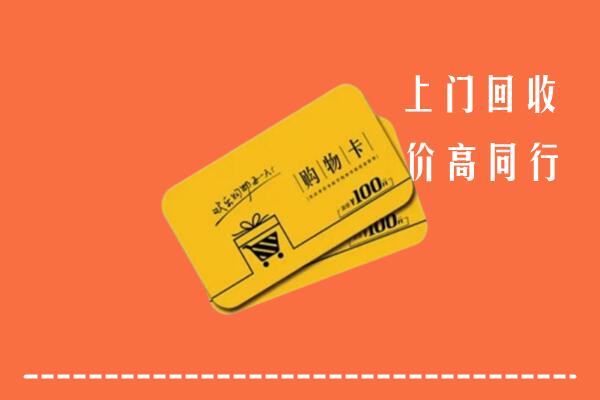 平潭县回收购物卡